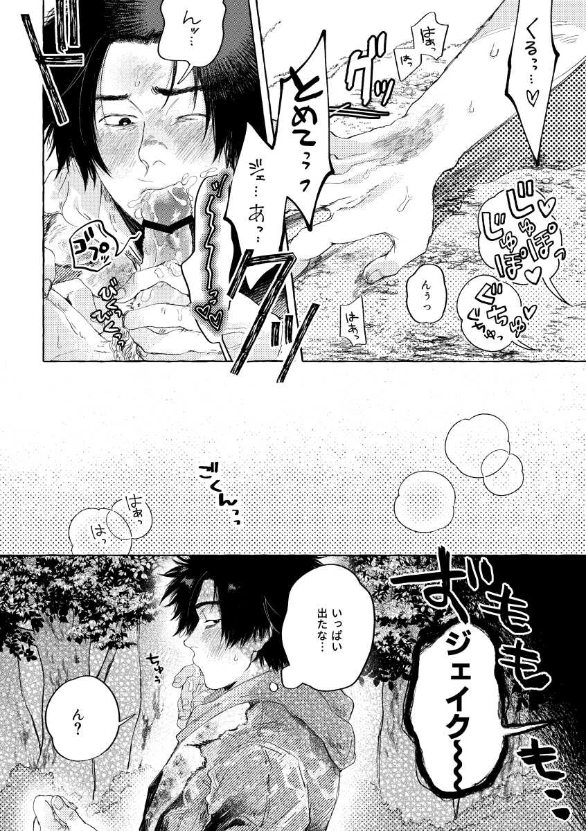 [Tapioca no Yu (Mochi Wakamaru)] kiss and cry (Dead by Daylight) [Digital] - Page 11
