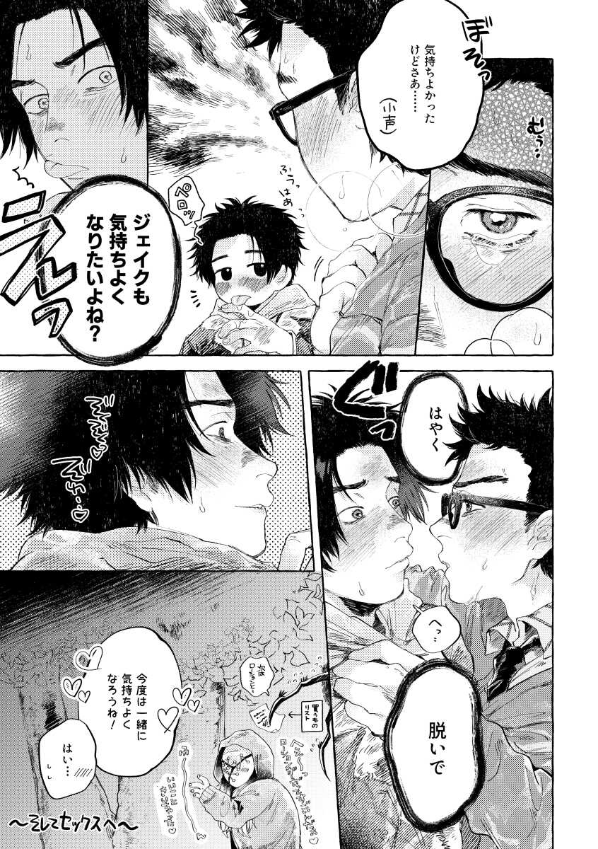 [Tapioca no Yu (Mochi Wakamaru)] kiss and cry (Dead by Daylight) [Digital] - Page 12