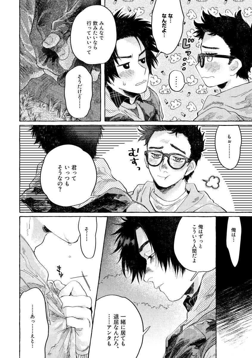[Tapioca no Yu (Mochi Wakamaru)] kiss and cry (Dead by Daylight) [Digital] - Page 15