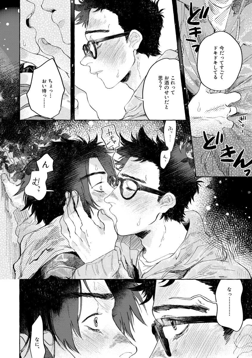 [Tapioca no Yu (Mochi Wakamaru)] kiss and cry (Dead by Daylight) [Digital] - Page 17