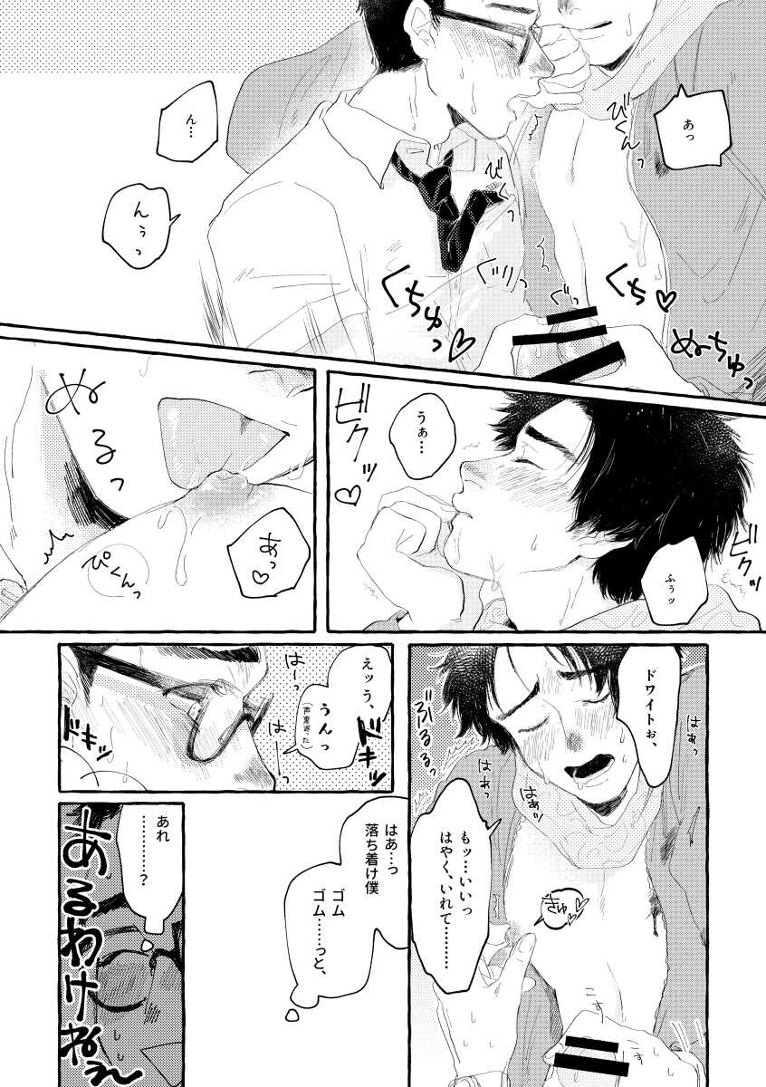 [Tapioca no Yu (Mochi Wakamaru)] kiss and cry (Dead by Daylight) [Digital] - Page 26