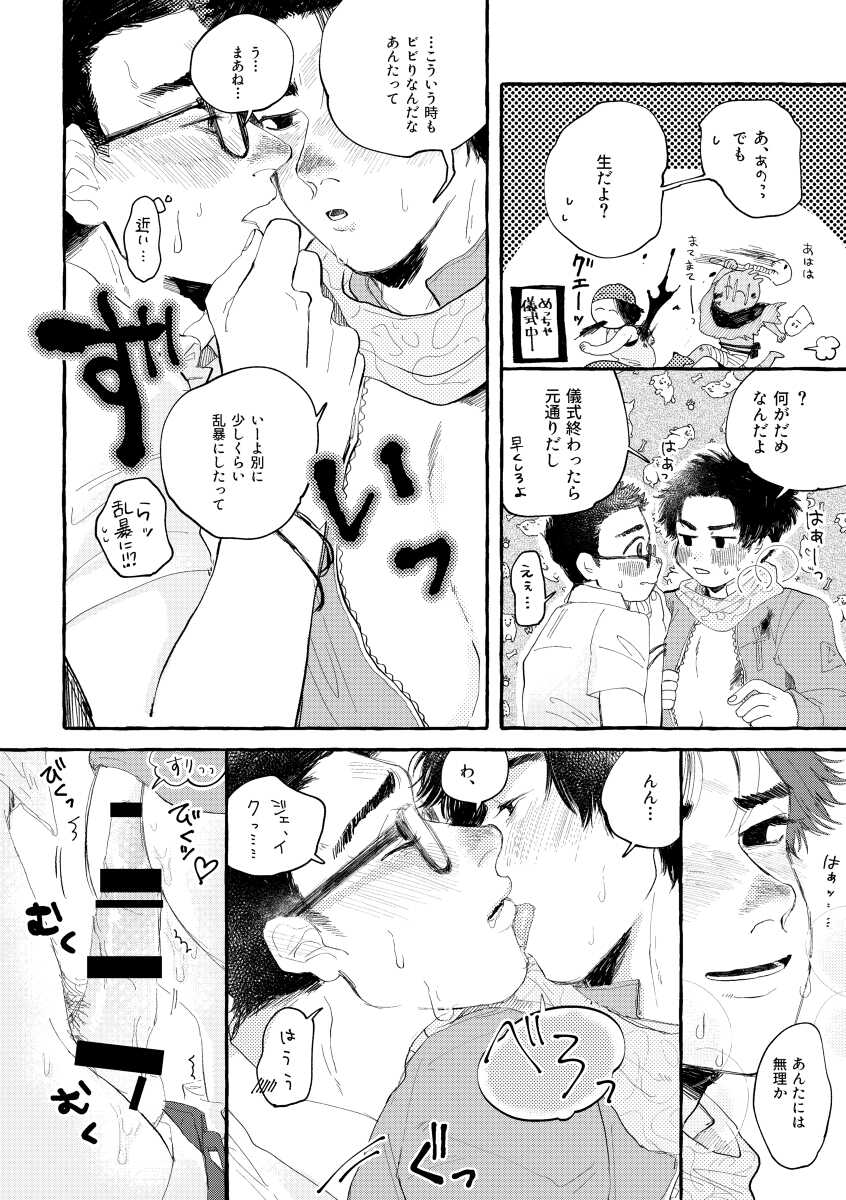[Tapioca no Yu (Mochi Wakamaru)] kiss and cry (Dead by Daylight) [Digital] - Page 27