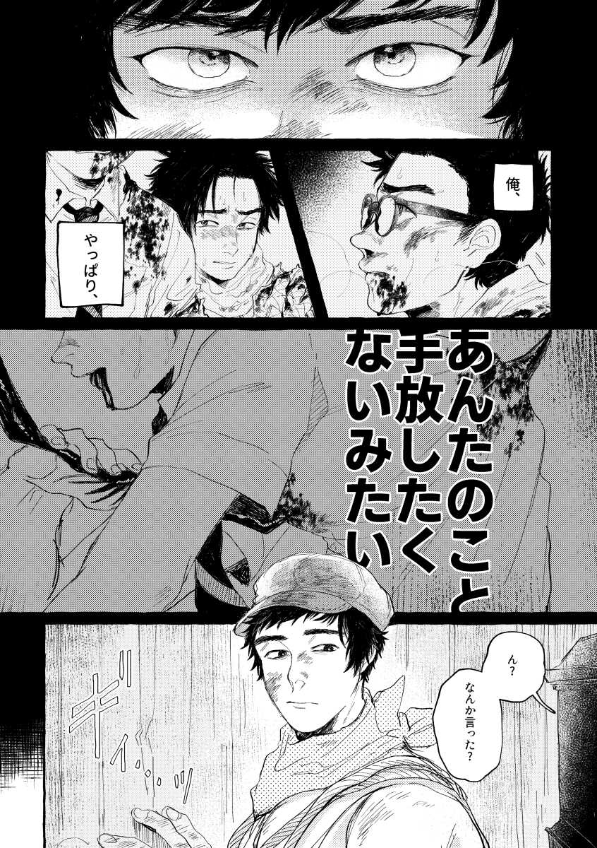 [Tapioca no Yu (Mochi Wakamaru)] kiss and cry (Dead by Daylight) [Digital] - Page 37