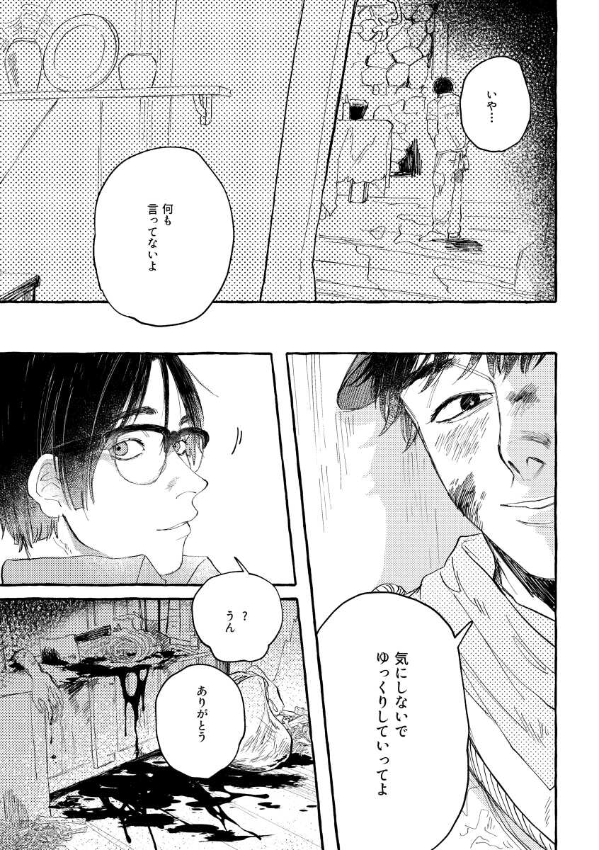 [Tapioca no Yu (Mochi Wakamaru)] kiss and cry (Dead by Daylight) [Digital] - Page 38