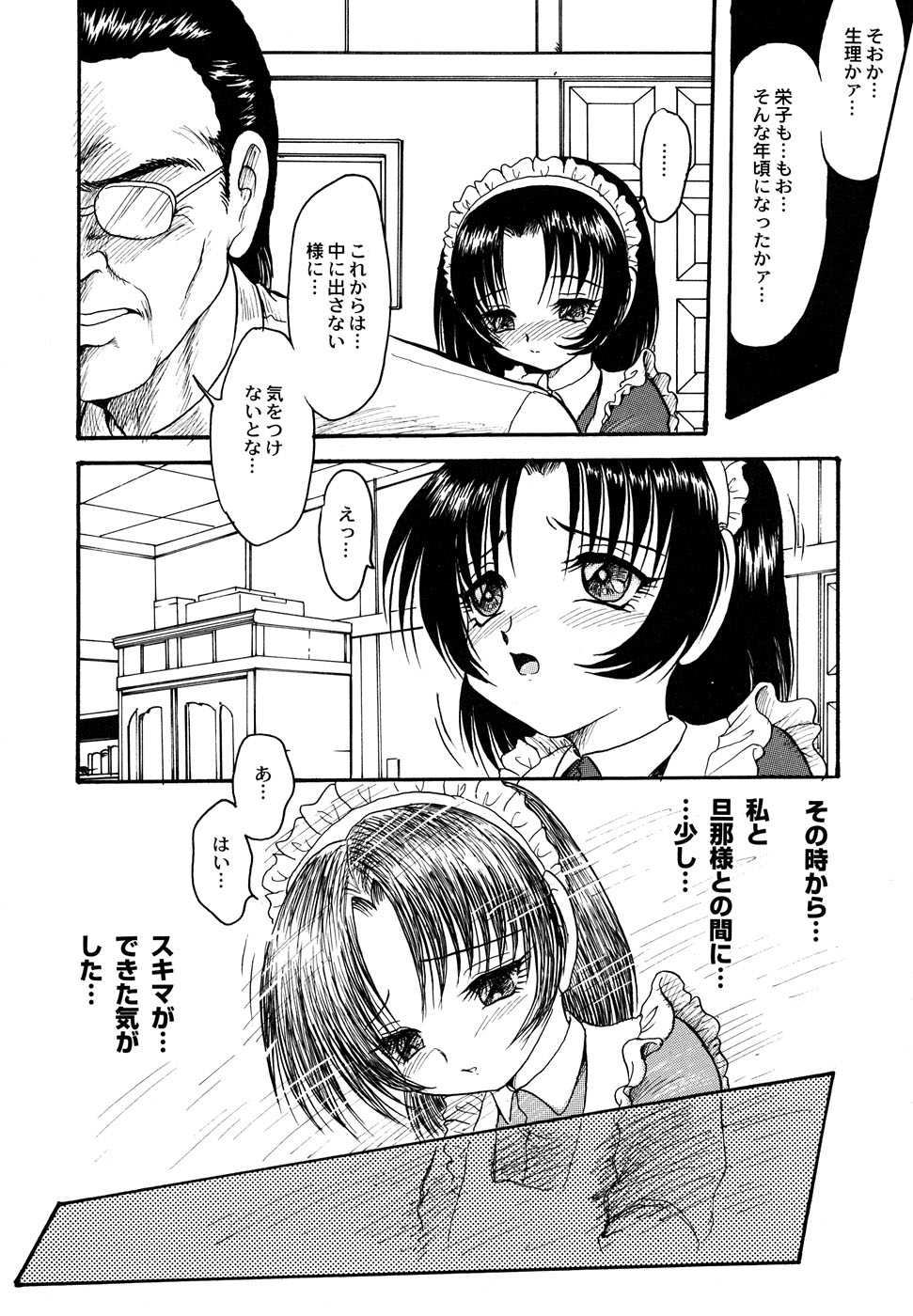 [Anthology] Maid Girls Club 2 - Page 16