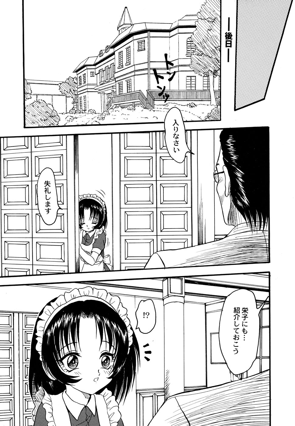 [Anthology] Maid Girls Club 2 - Page 17