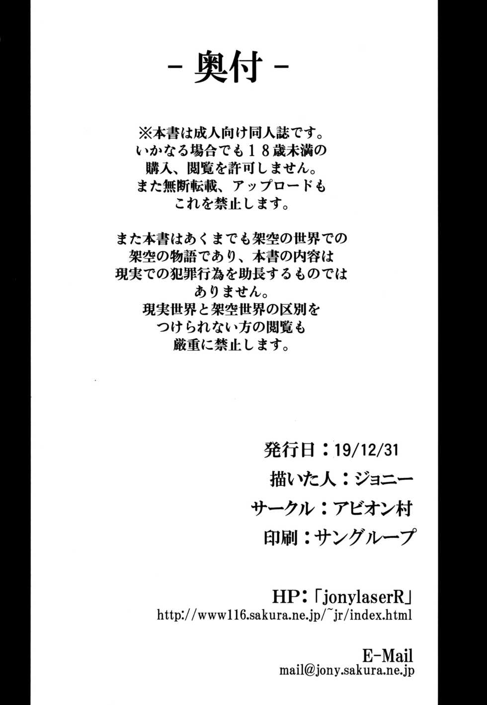 (C97) [Avion Village (Johnny)] Eikou no Rakujitsu (Fate/Grand Order) [Spanish] - Page 22