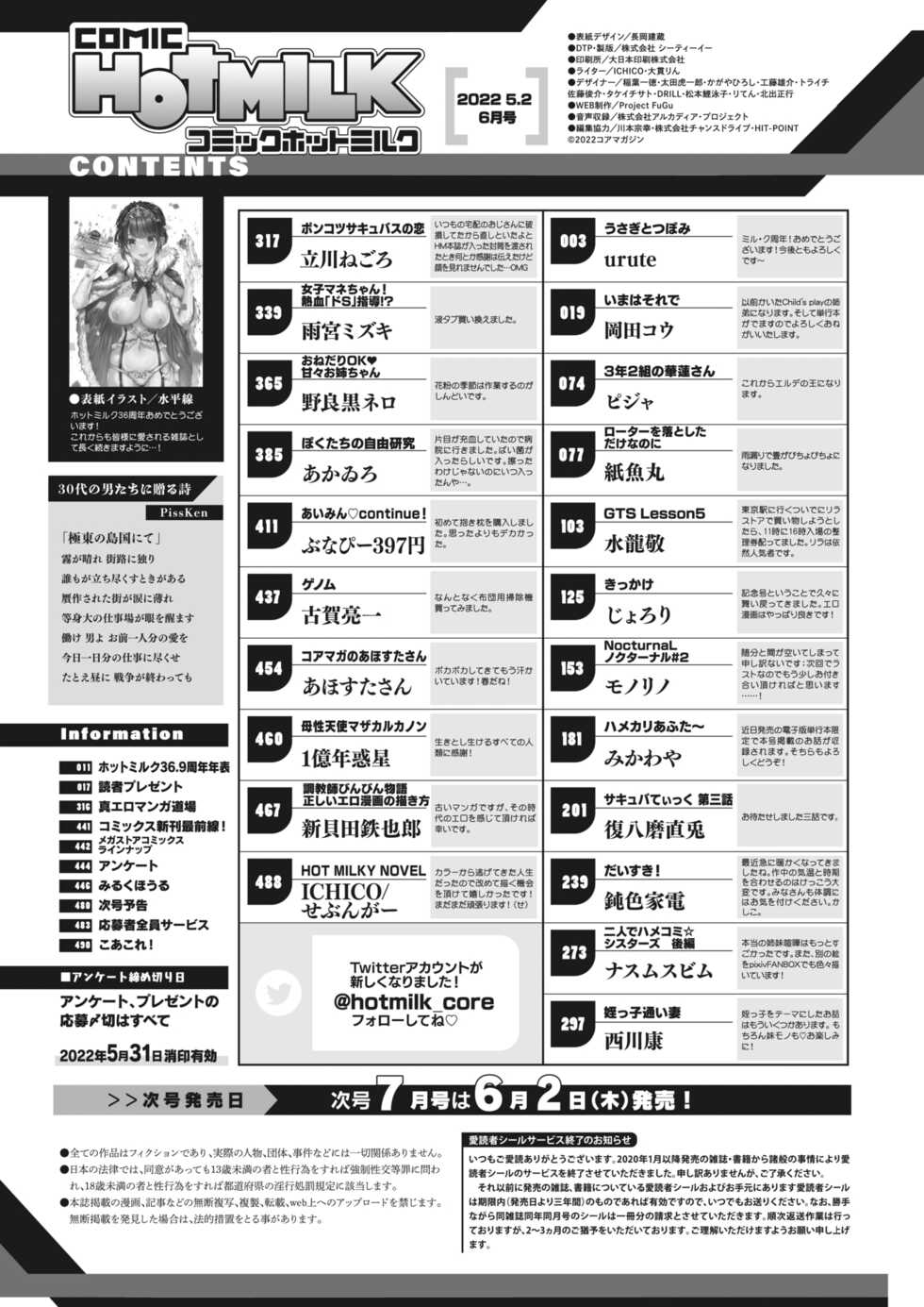 COMIC HOTMILK 2022-06 [Digital] - Page 2