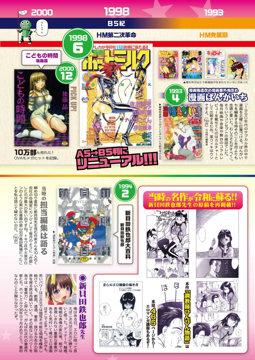 COMIC HOTMILK 2022-06 [Digital] - Page 12