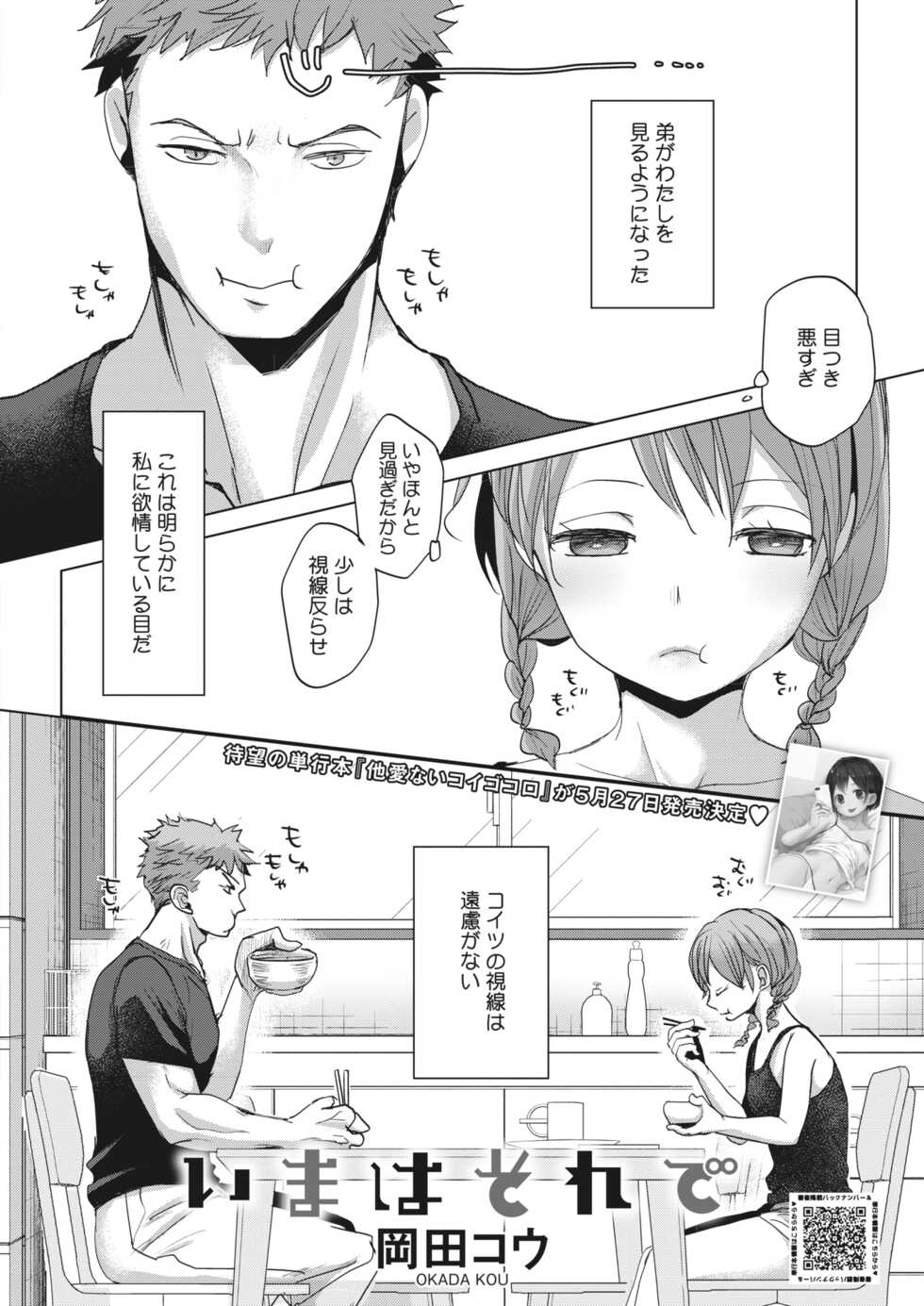 COMIC HOTMILK 2022-06 [Digital] - Page 18