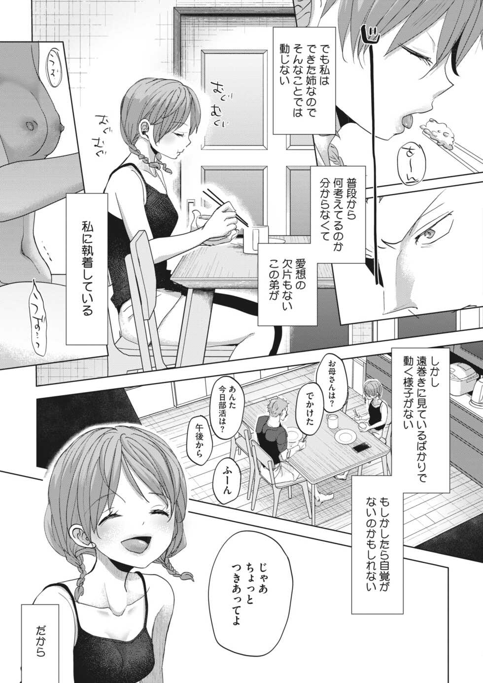 COMIC HOTMILK 2022-06 [Digital] - Page 19