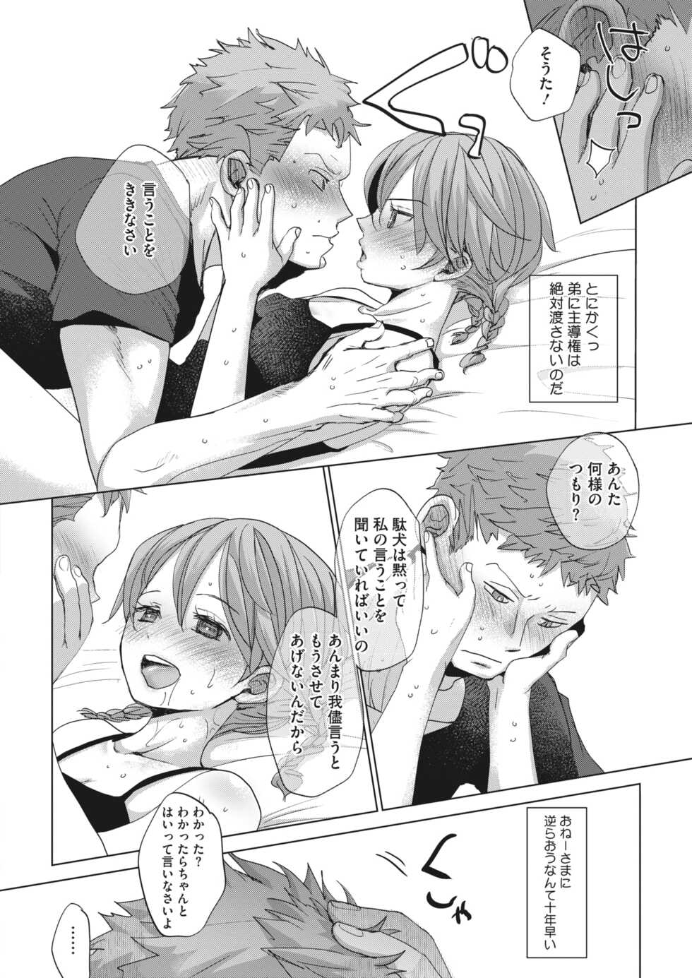 COMIC HOTMILK 2022-06 [Digital] - Page 26