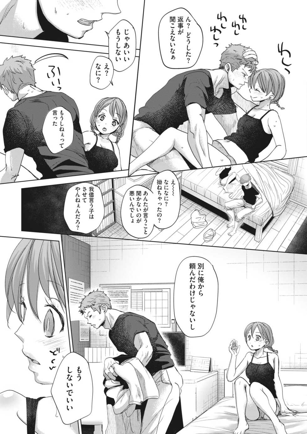 COMIC HOTMILK 2022-06 [Digital] - Page 27