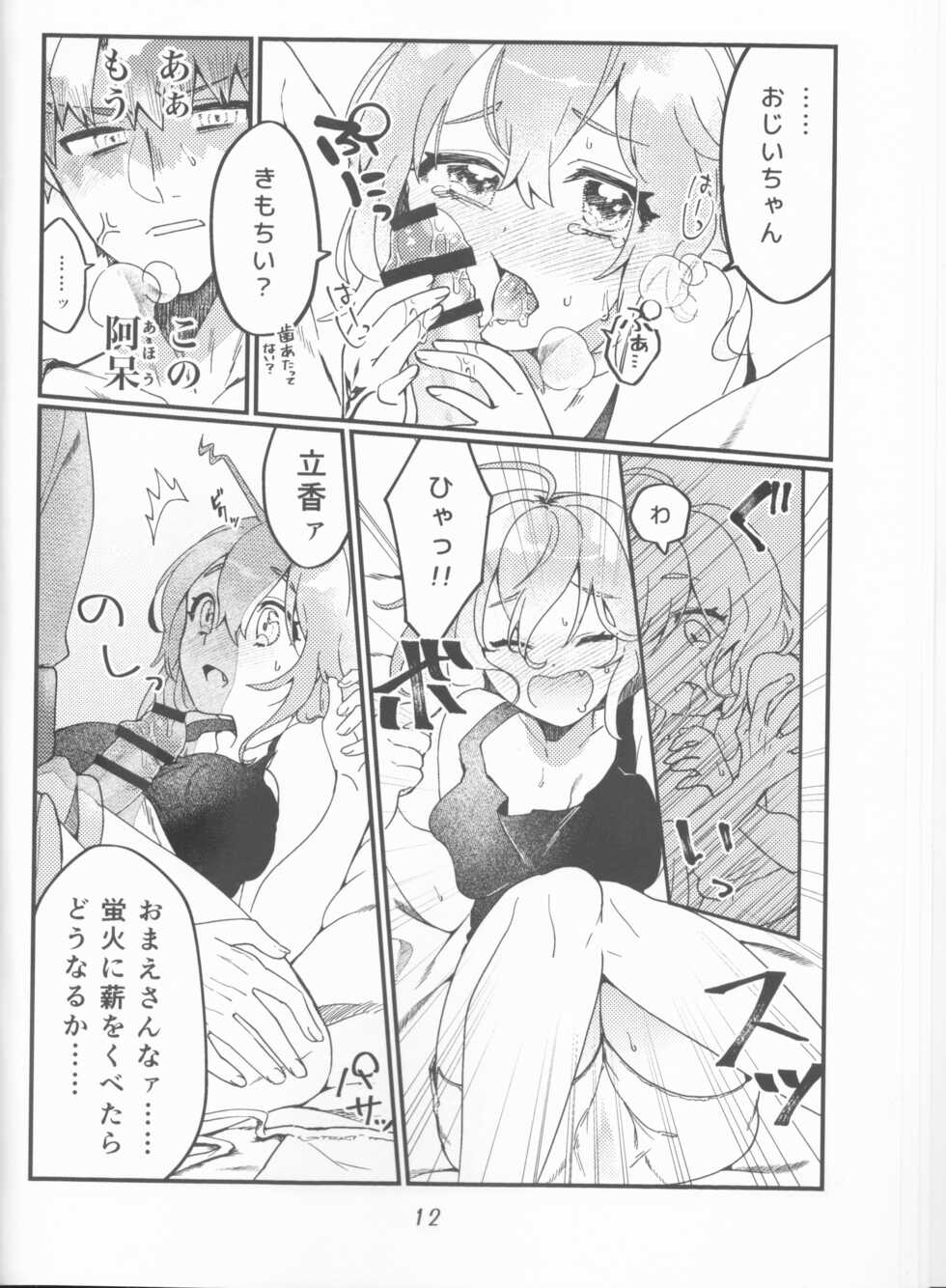 (HaruCC30) [Jiban Chinka (Ponta)] Muramasa Ojii-chan to Ritsuka-chan no Honobono Jiji Mago Nikki ~Okuchi de Gohoushi Hen~ (Fate/Grand Order) - Page 12