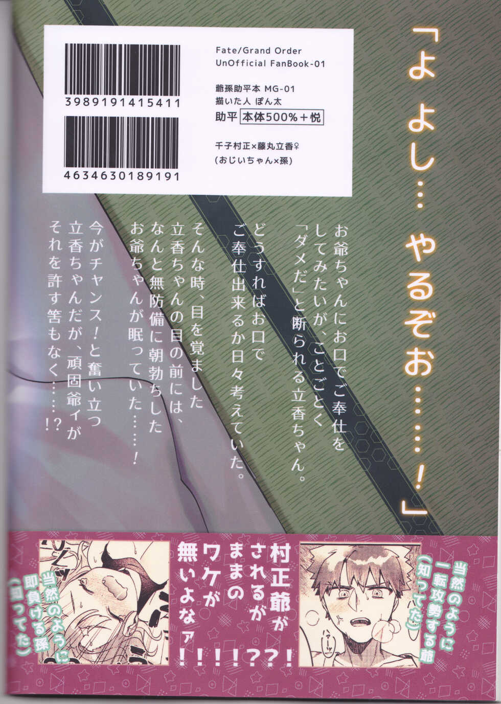 (HaruCC30) [Jiban Chinka (Ponta)] Muramasa Ojii-chan to Ritsuka-chan no Honobono Jiji Mago Nikki ~Okuchi de Gohoushi Hen~ (Fate/Grand Order) - Page 35