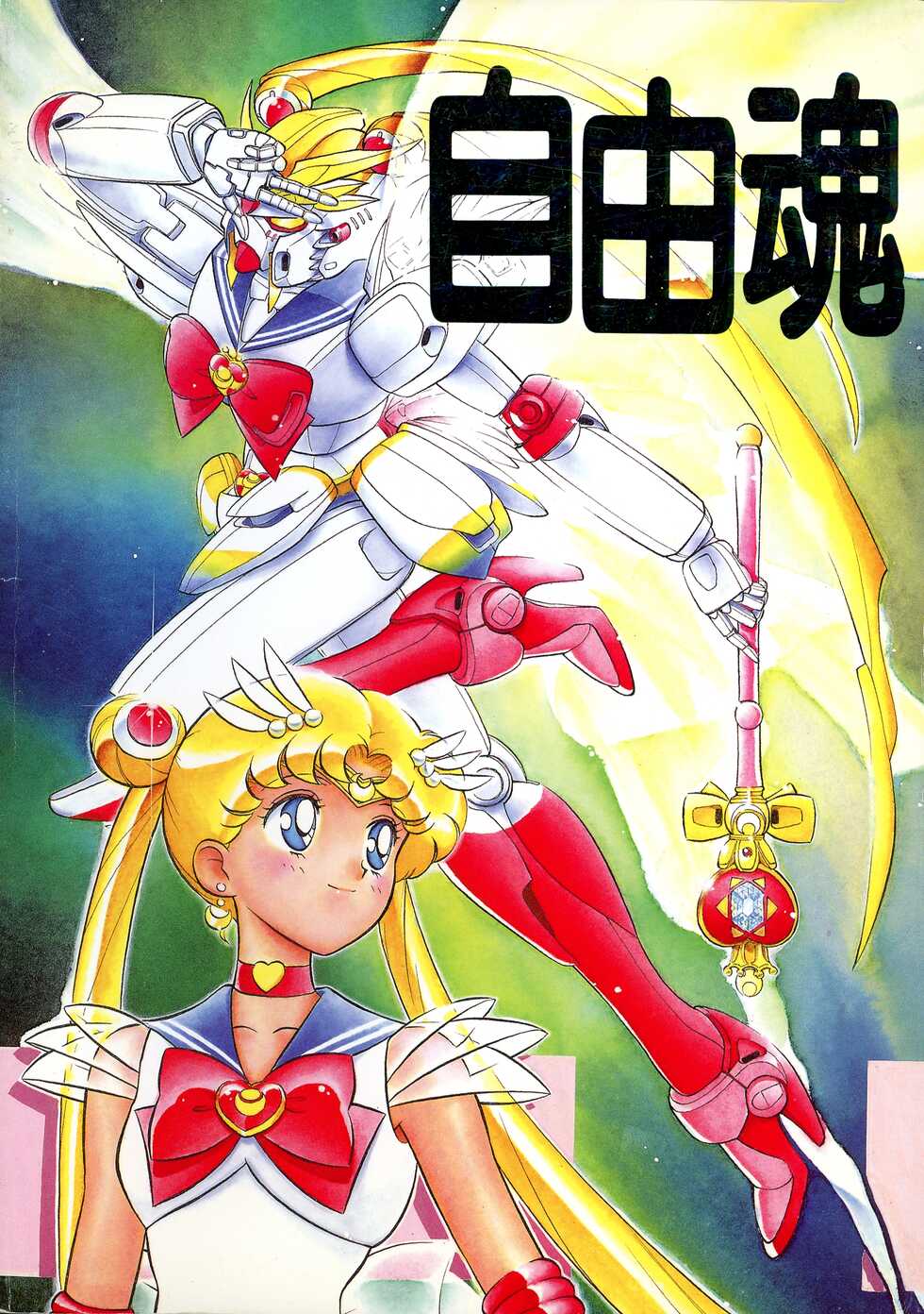 (C47) [RPG Company (Various)] Jiyuu Tamashii (Sailor Moon, Ah! My Goddess) - Page 2