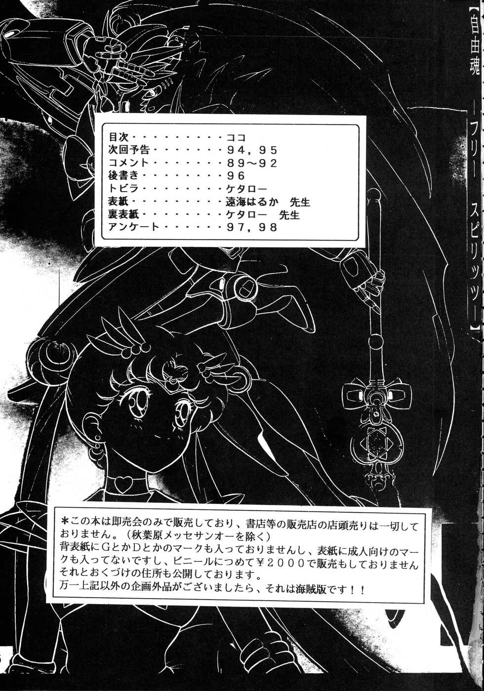 (C47) [RPG Company (Various)] Jiyuu Tamashii (Sailor Moon, Ah! My Goddess) - Page 5