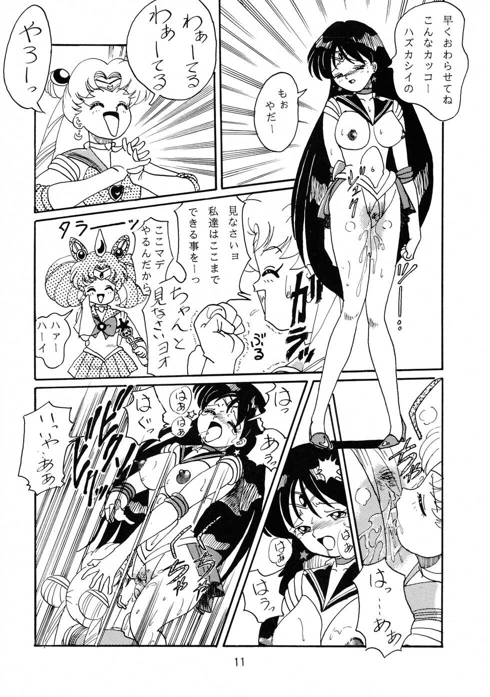 (C47) [RPG Company (Various)] Jiyuu Tamashii (Sailor Moon, Ah! My Goddess) - Page 11
