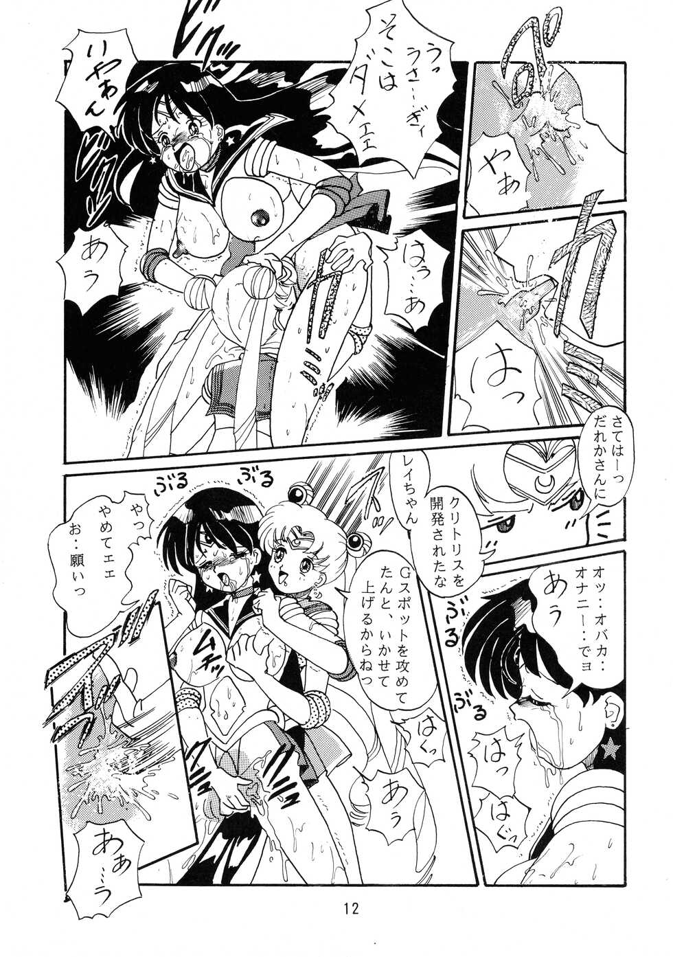 (C47) [RPG Company (Various)] Jiyuu Tamashii (Sailor Moon, Ah! My Goddess) - Page 12
