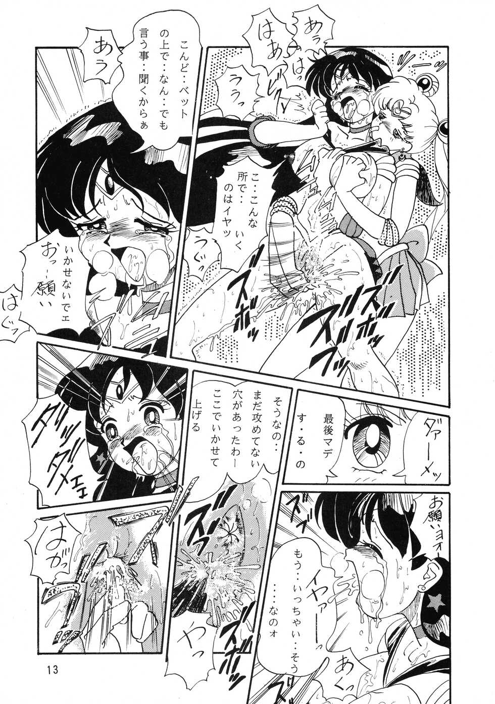 (C47) [RPG Company (Various)] Jiyuu Tamashii (Sailor Moon, Ah! My Goddess) - Page 13