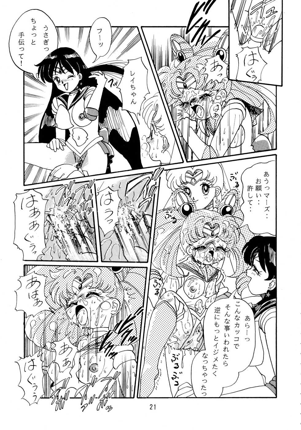 (C47) [RPG Company (Various)] Jiyuu Tamashii (Sailor Moon, Ah! My Goddess) - Page 21