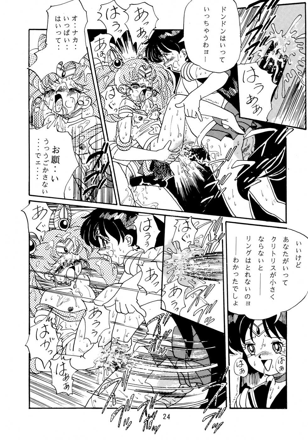 (C47) [RPG Company (Various)] Jiyuu Tamashii (Sailor Moon, Ah! My Goddess) - Page 24