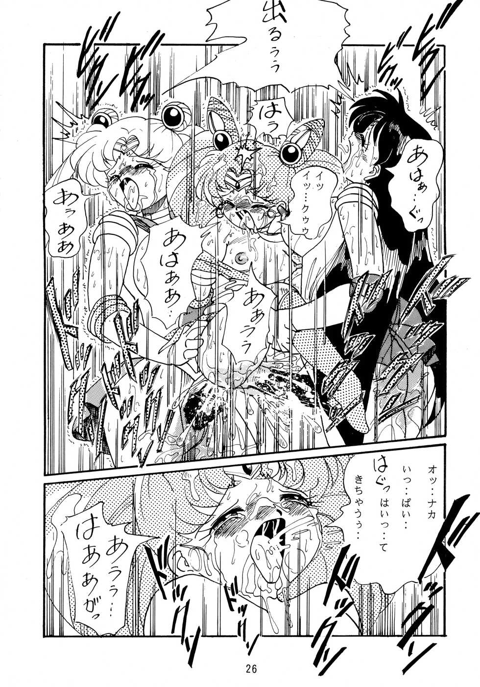 (C47) [RPG Company (Various)] Jiyuu Tamashii (Sailor Moon, Ah! My Goddess) - Page 26