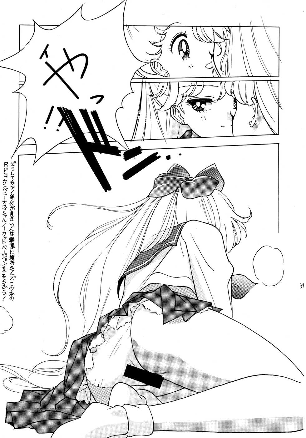 (C47) [RPG Company (Various)] Jiyuu Tamashii (Sailor Moon, Ah! My Goddess) - Page 31