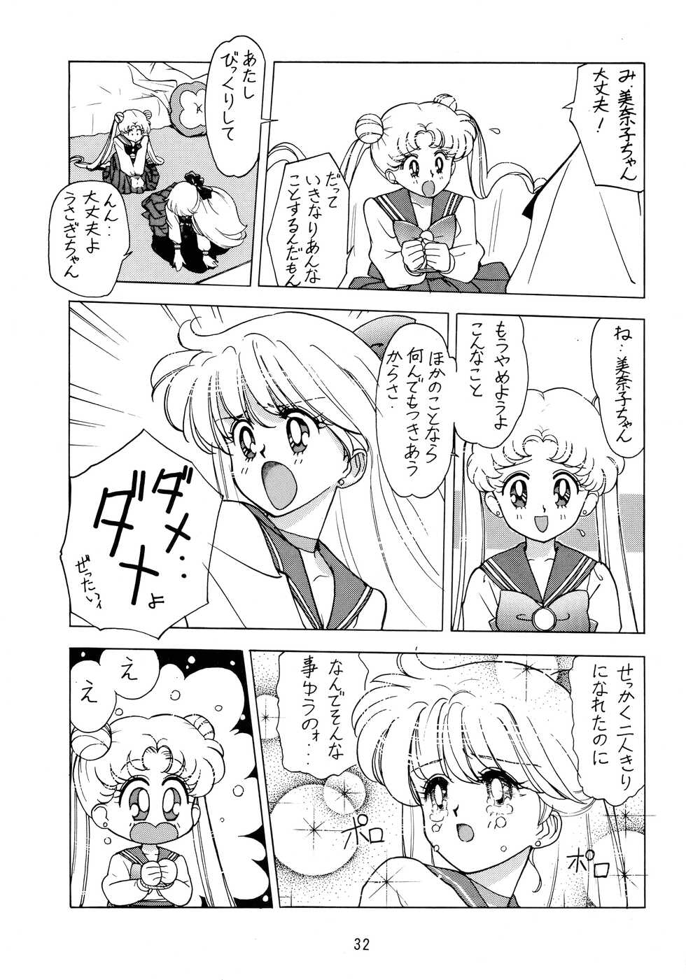 (C47) [RPG Company (Various)] Jiyuu Tamashii (Sailor Moon, Ah! My Goddess) - Page 32