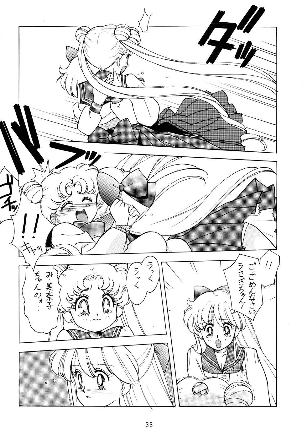 (C47) [RPG Company (Various)] Jiyuu Tamashii (Sailor Moon, Ah! My Goddess) - Page 33