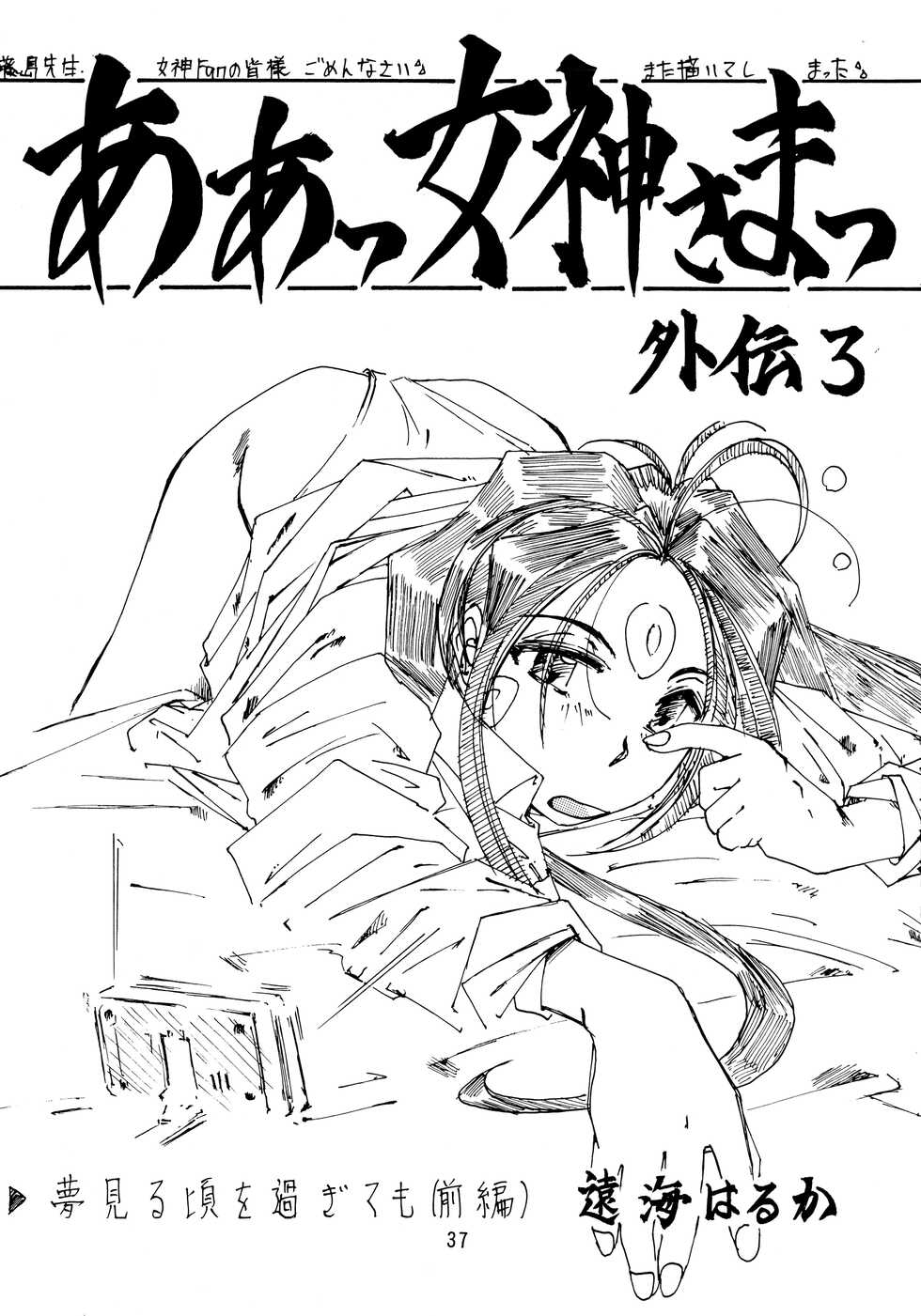 (C47) [RPG Company (Various)] Jiyuu Tamashii (Sailor Moon, Ah! My Goddess) - Page 37