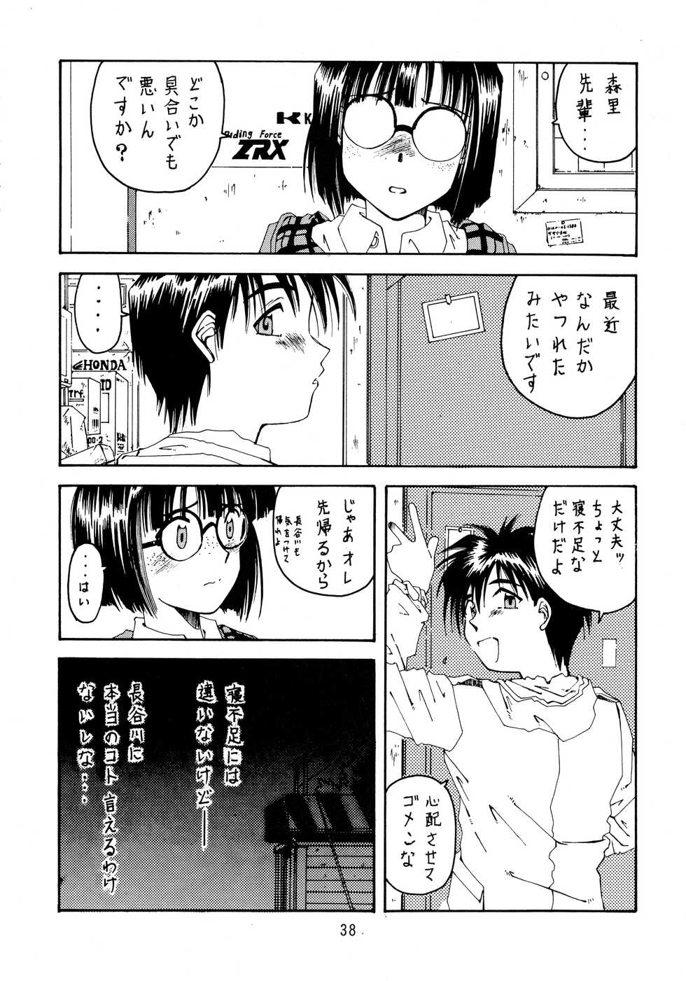 (C47) [RPG Company (Various)] Jiyuu Tamashii (Sailor Moon, Ah! My Goddess) - Page 38