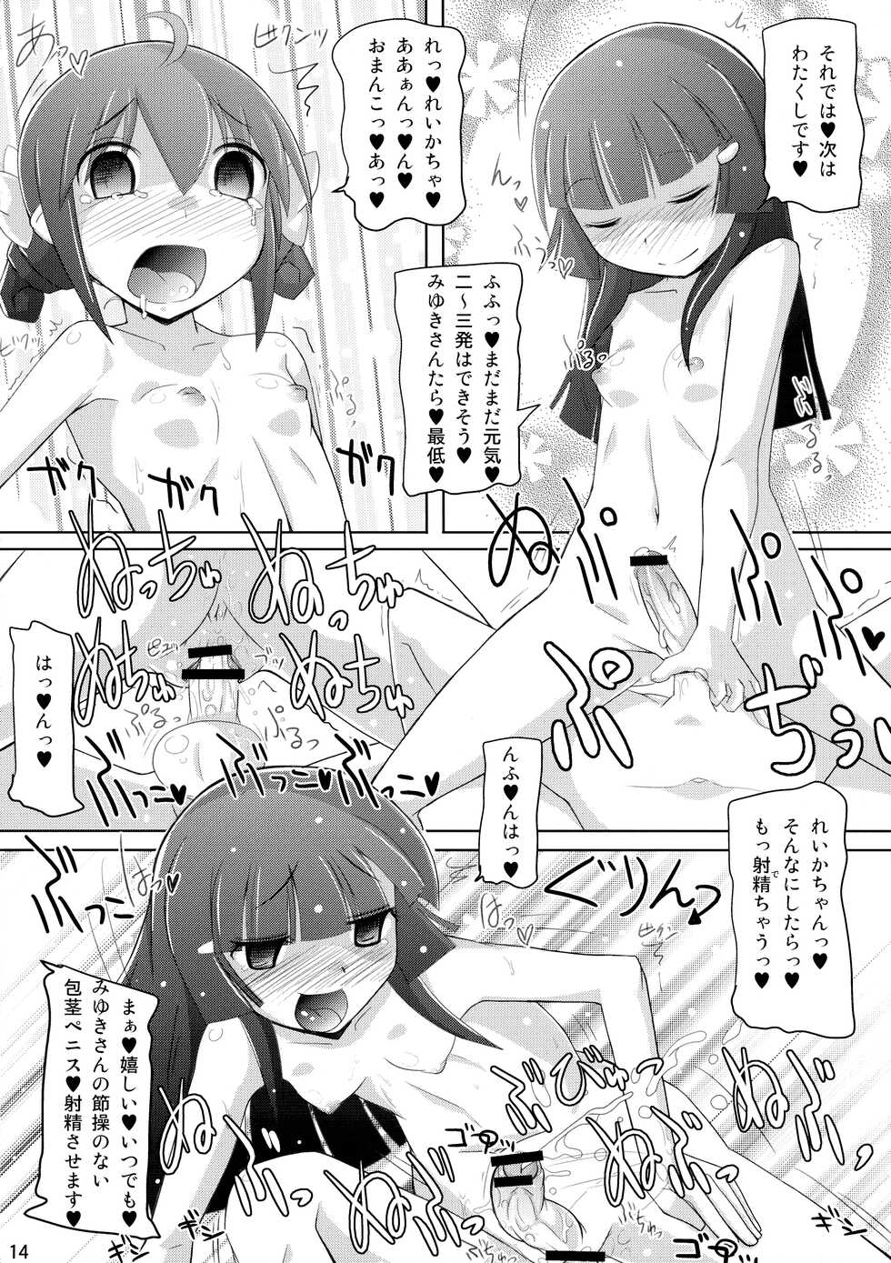 (C83) [Kaiteisinden (Rentaichou)] Sumatama! (Smile Precure!) - Page 14