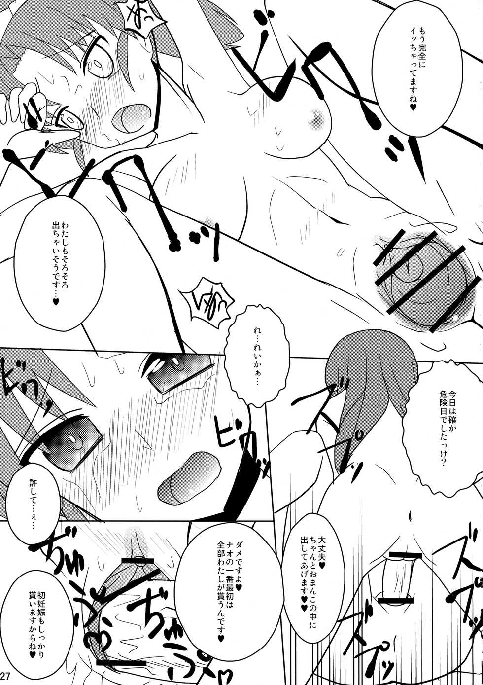 (C83) [Kaiteisinden (Rentaichou)] Sumatama! (Smile Precure!) - Page 27