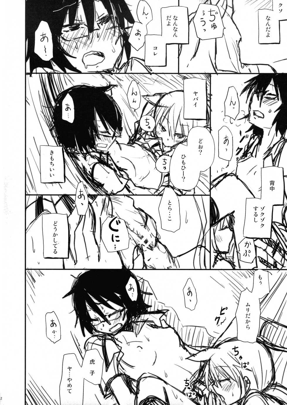 (Kamizono Campus Festival) [Energia (Pikachi)] Tears to Tiger (Hyakko) - Page 12