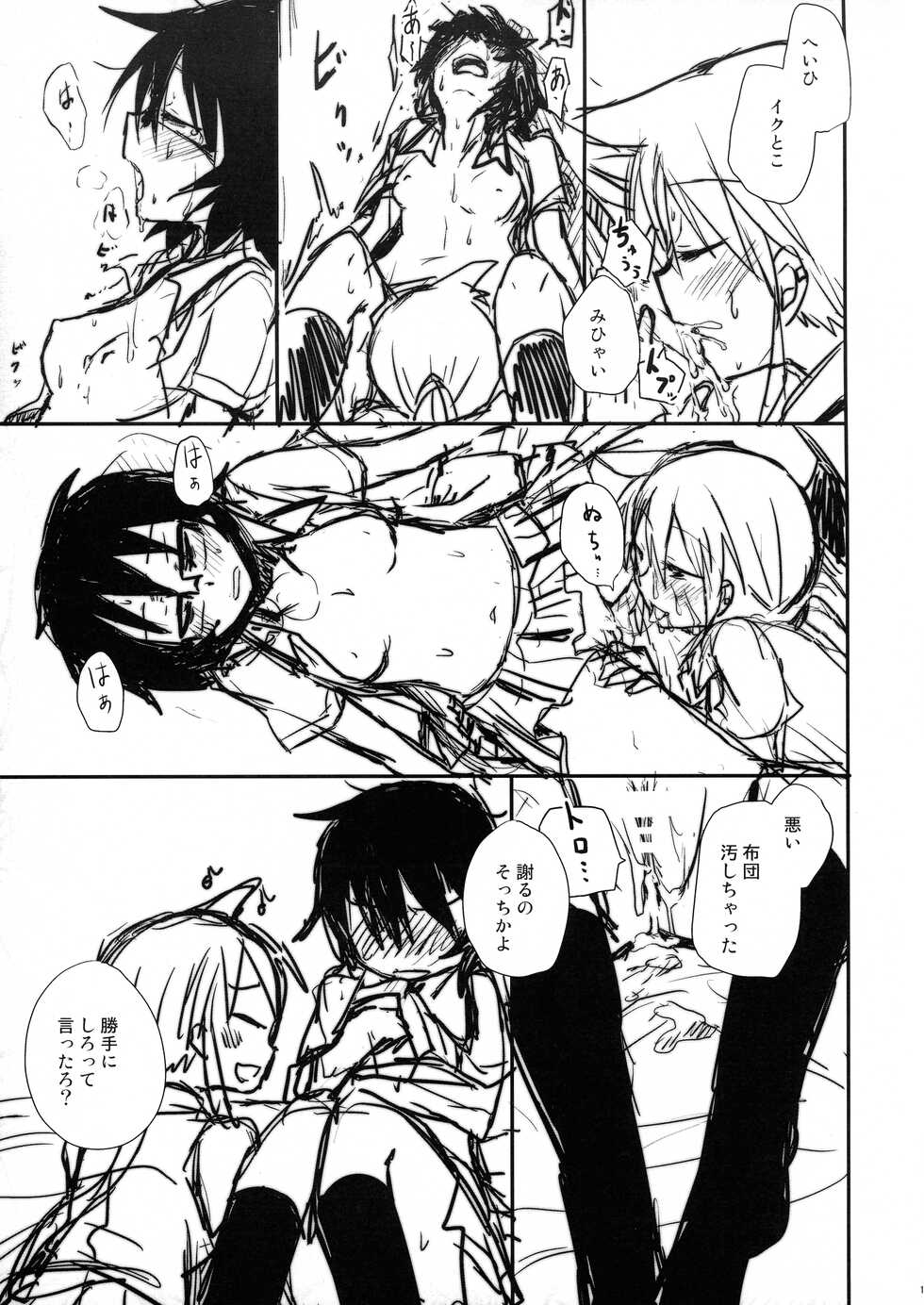 (Kamizono Campus Festival) [Energia (Pikachi)] Tears to Tiger (Hyakko) - Page 13