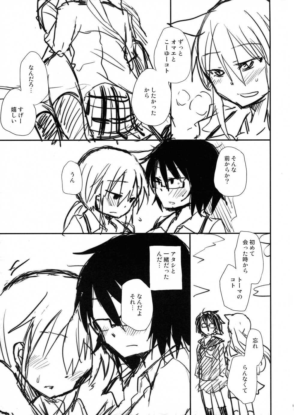 (Kamizono Campus Festival) [Energia (Pikachi)] Tears to Tiger (Hyakko) - Page 17