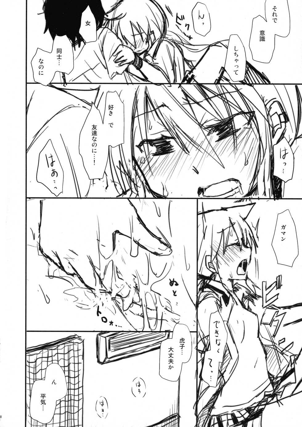 (Kamizono Campus Festival) [Energia (Pikachi)] Tears to Tiger (Hyakko) - Page 18