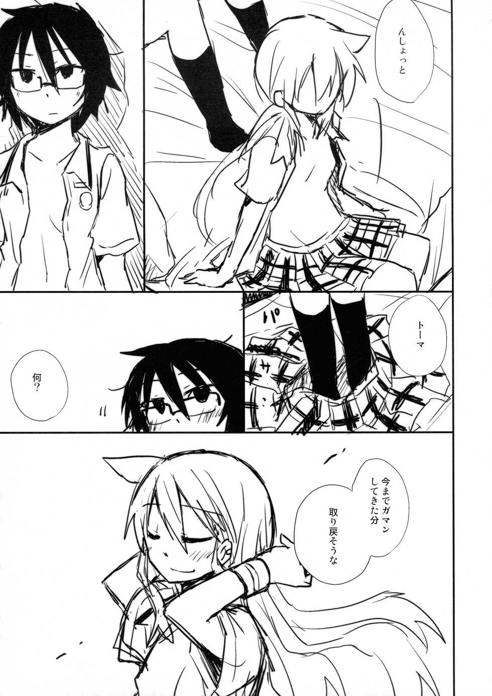 (Kamizono Campus Festival) [Energia (Pikachi)] Tears to Tiger (Hyakko) - Page 19