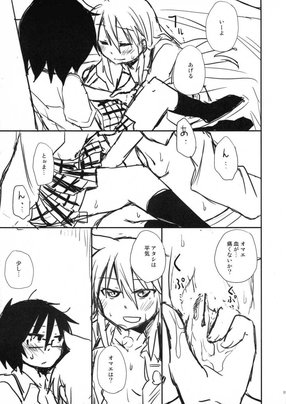 (Kamizono Campus Festival) [Energia (Pikachi)] Tears to Tiger (Hyakko) - Page 21