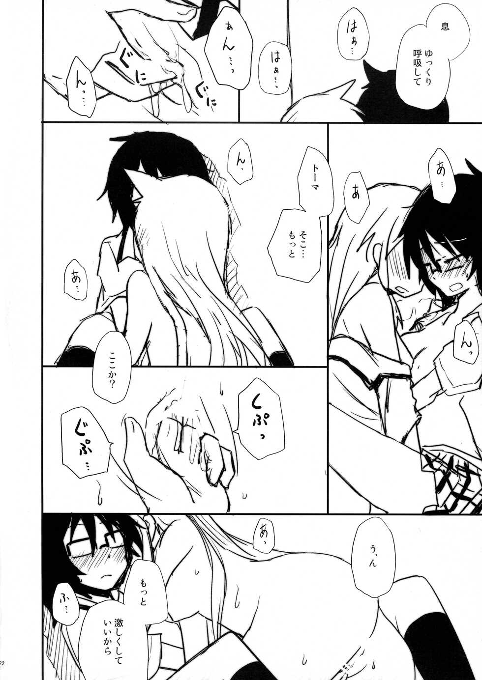 (Kamizono Campus Festival) [Energia (Pikachi)] Tears to Tiger (Hyakko) - Page 22