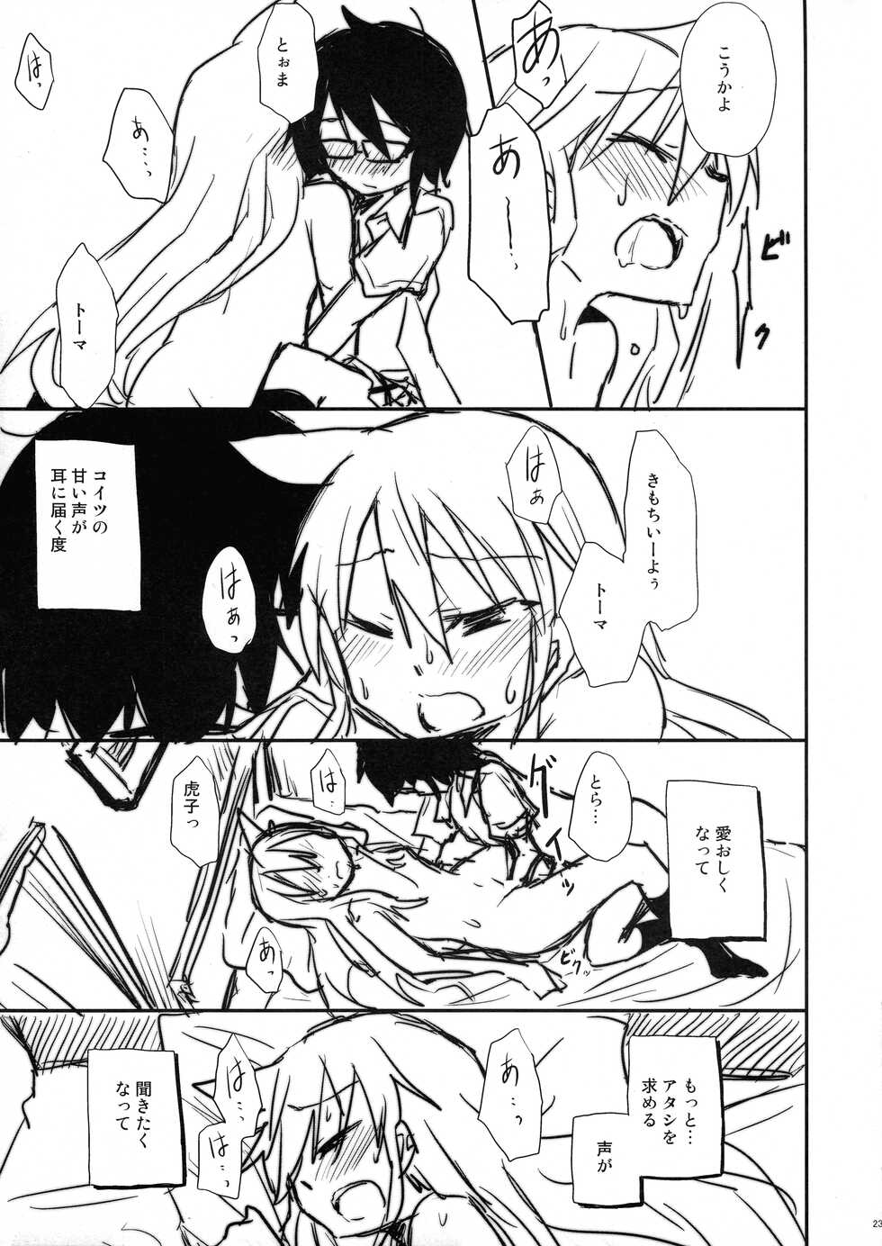 (Kamizono Campus Festival) [Energia (Pikachi)] Tears to Tiger (Hyakko) - Page 23