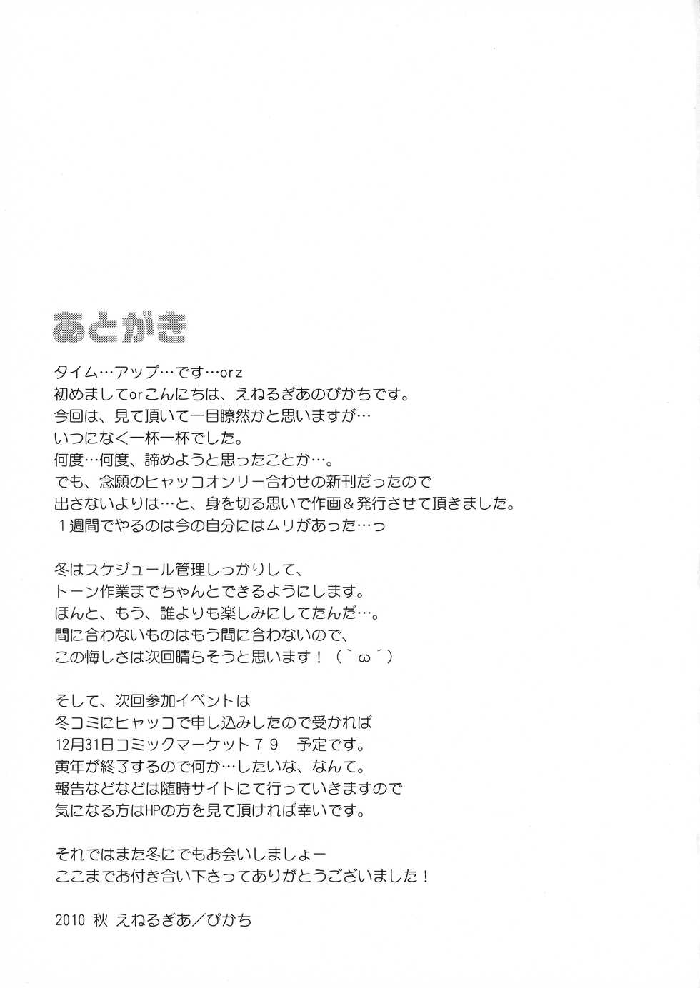 (Kamizono Campus Festival) [Energia (Pikachi)] Tears to Tiger (Hyakko) - Page 29