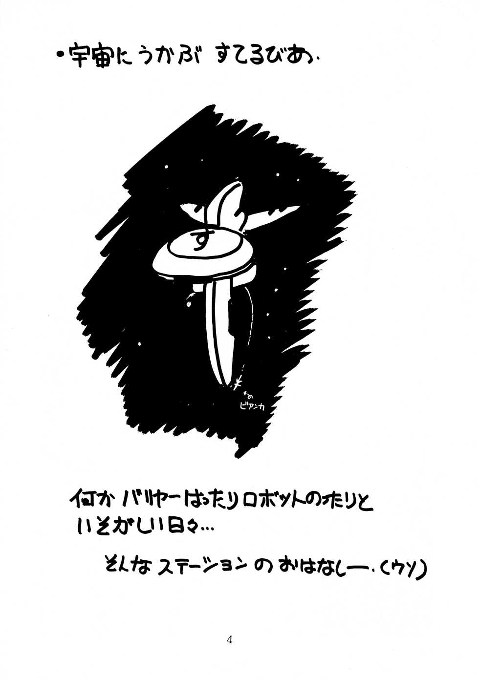 [Jiyuugaoka Shoutengai (Hiraki Naori)] C-BOOK Shi bon (Uchuu no Stellvia) - Page 4