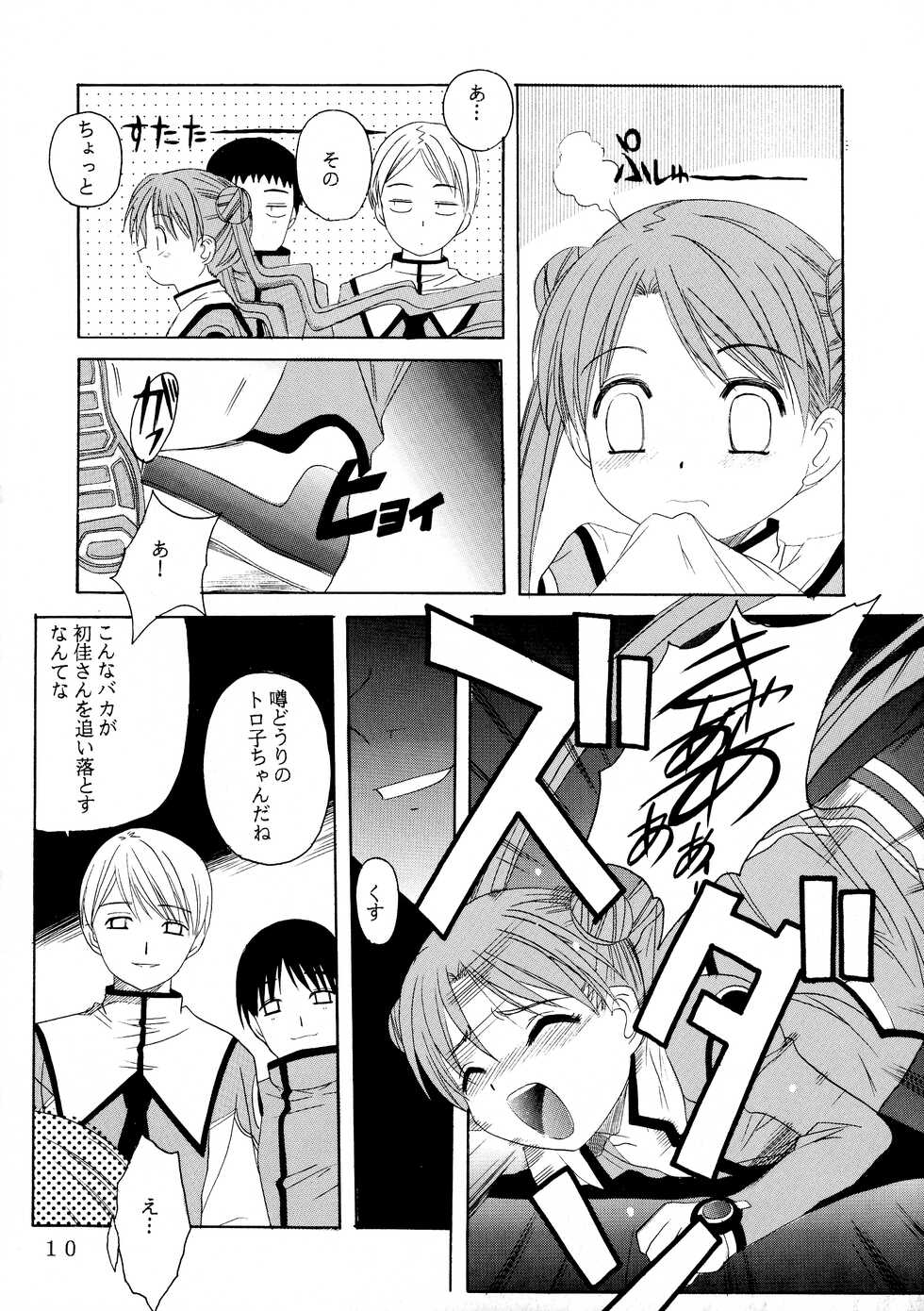 [Jiyuugaoka Shoutengai (Hiraki Naori)] C-BOOK Shi bon (Uchuu no Stellvia) - Page 10