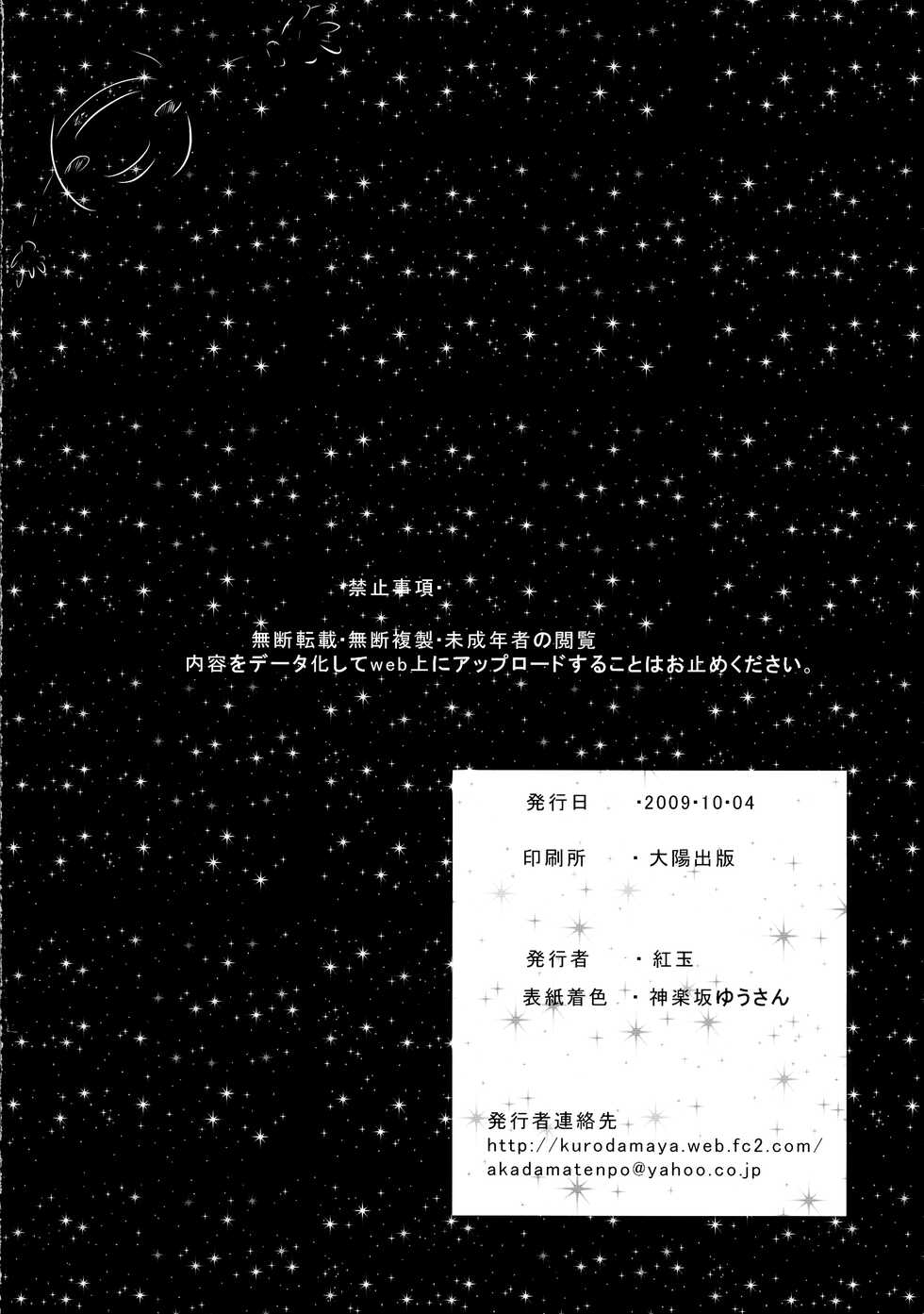 [Kurodamaya (Akadama)] Chi o Hau Shoujo (Sora wo Kakeru Shoujo) - Page 38