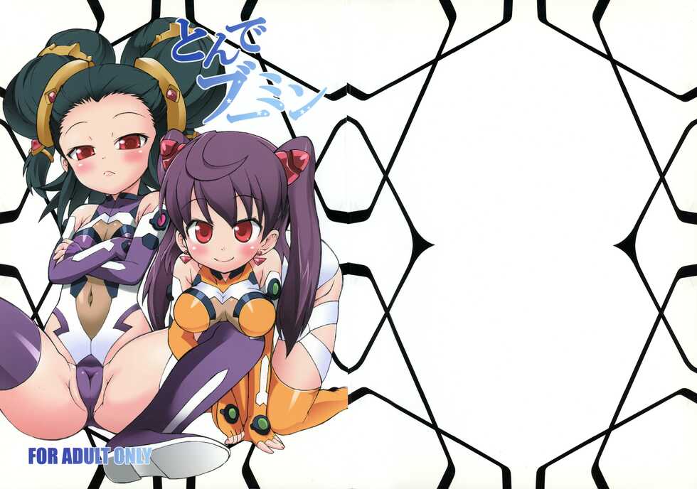 [So-matou (So-ma)] Tonde BouMin (Sora wo Kakeru Shoujo) - Page 1