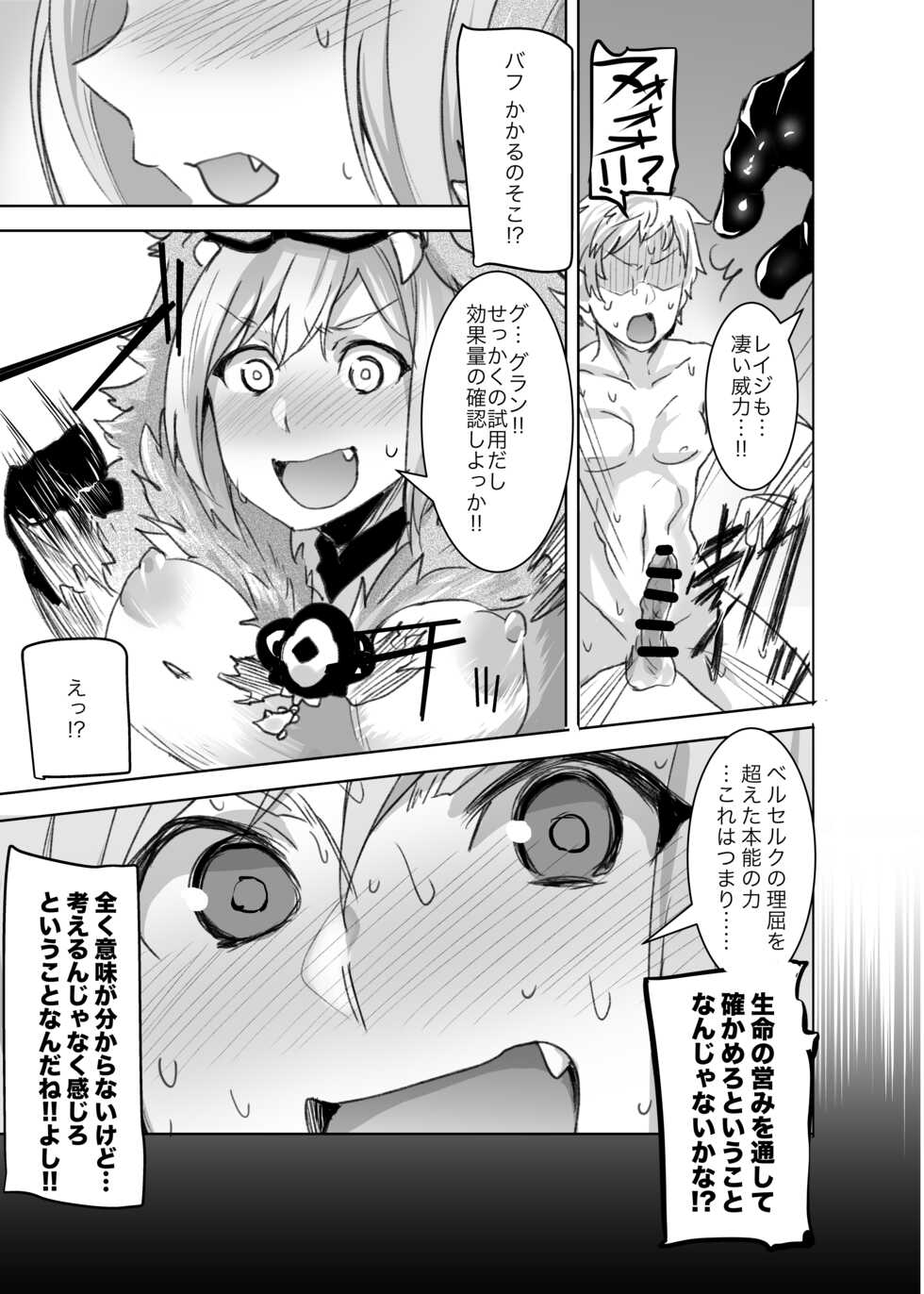[Rev3 (Monchan rev3)] Rikutsu o Koeta Honnou no Chikara de Hajimeru Akaruku Tanoshii Hatsujou SEX (Granblue Fantasy) - Page 4