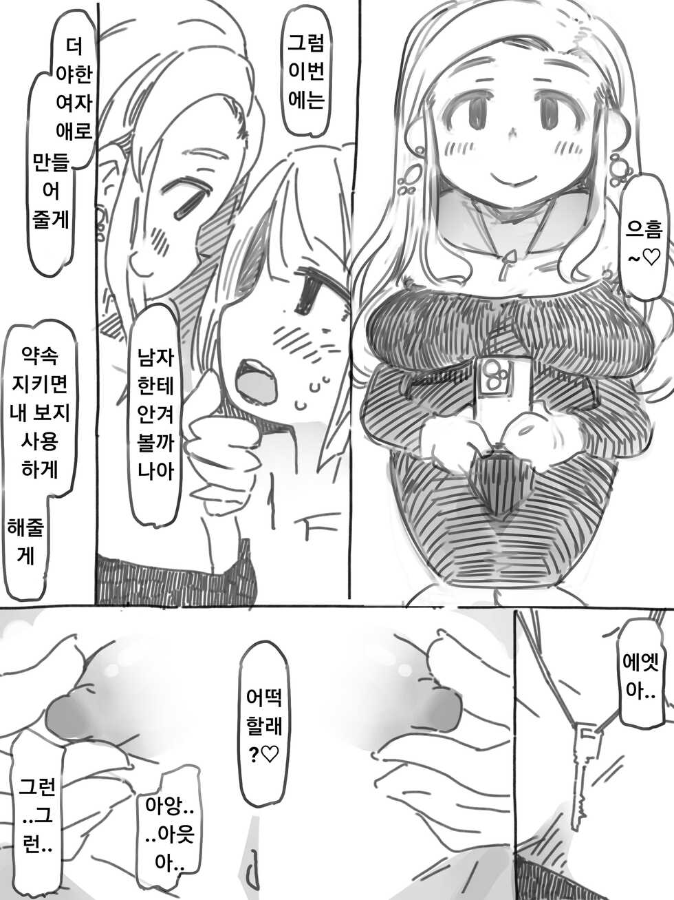 [SWEETTABOO (ryokutya)] 암컷 조교 시스터즈 레슨 - Page 9