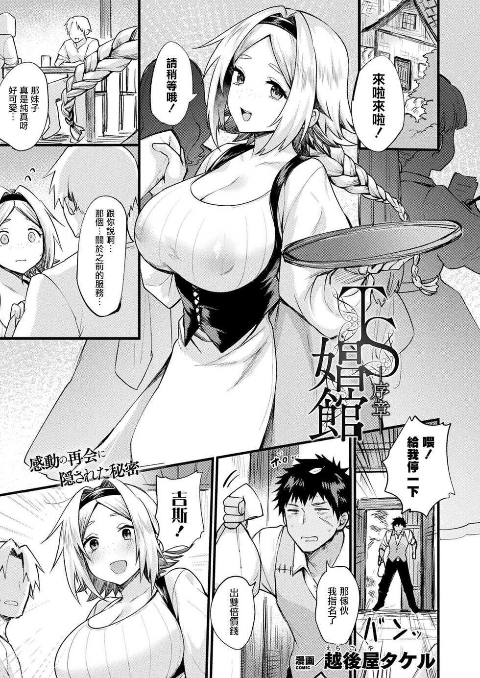[Echigoya Takeru] TS Shoukan -Joshou- (COMIC Unreal 2022-04 Vol. 96) [Chinese] [瑞树汉化组] [Digital] - Page 2